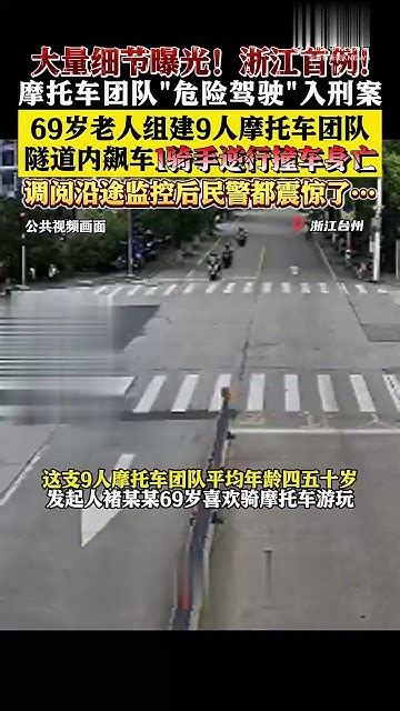 🌎【 69岁老人组摩托车队隧道内飙车 中年骑手隧道内飙车逆行撞车身亡 】 Youtube