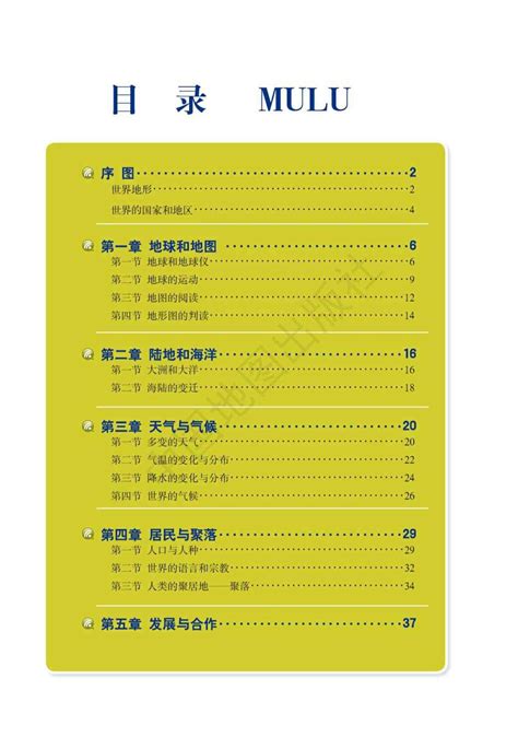 人教版初中地理图册7七年级上册上学期电子版教材课本下载 哔哩哔哩