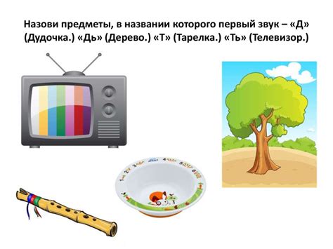 Звуки «Д-Дь», «Т-Ть» - презентация онлайн