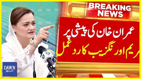 Imran Khan Ki Paishi Per Marriyum Aurangzeb Ka Rad Amal Breaking News