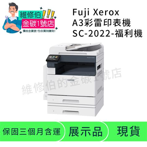 Fuji Xerox富士全錄 DocuCentre SC2022 A3彩色雷射複合機 蝦皮購物