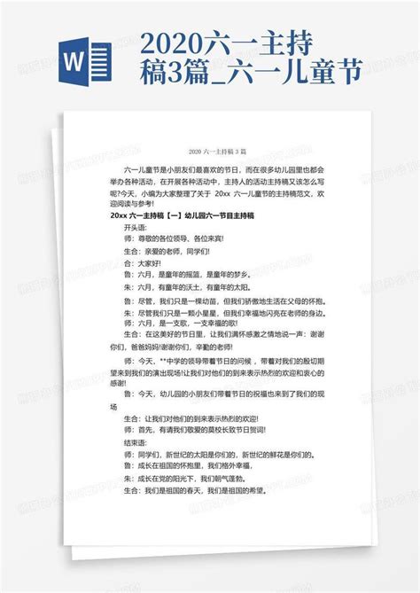 2020六一主持稿3篇六一儿童节word模板下载编号lvzdnjag熊猫办公