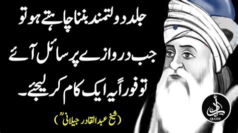 Abdul Qadir Jilani RA Quotes Adab Quote Adab Sufi Quotes Quotes