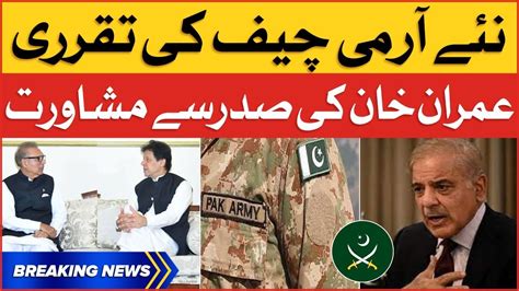 Imran Khan Important Meeting With Arif Alvi New Army Chief Of