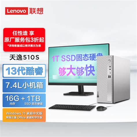 联想lenovo天逸510s 13代酷睿i5个人商务台式机电脑主机i5 13400 16g 1tb Ssd Wifi Win11 23