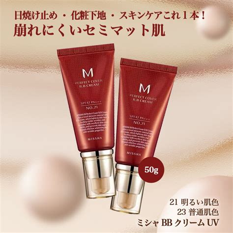 【楽天市場】【選べる2種類】missha ミシャ パーフェクト Bbクリーム Uv 50ml Spf42 Pa 21 23 部分カバー Bb 化粧下地 ベースメイク 韓国コスメ 正規