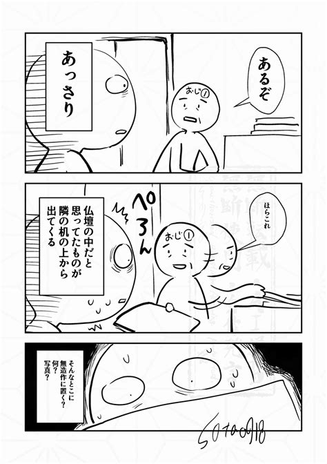 「親戚巡りをしてなんか出てきた話3 」眼鏡幻覚トリッパ―ソウタの漫画