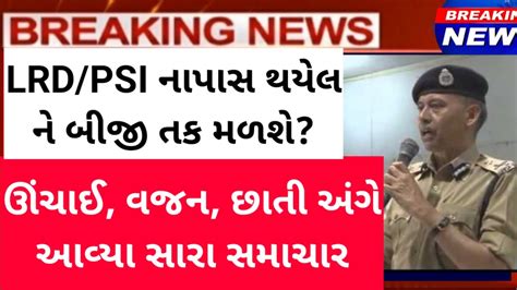 LRD PSI અગ નવ સમચર lrd psi new update 2022 lrd running update 2022