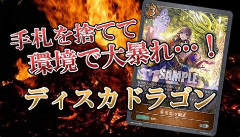 【シャドバエボルヴ】ディスカードドラゴンのデッキ構築と戦い方を徹底解説！ ポケカ買取価格ナビ