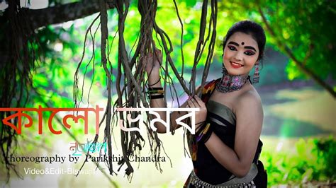 Kalo Vromor Folk Song Arpita Chakraborty Dance By Swaralipi