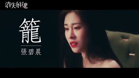 笼 电影《消失的她》片尾主题曲 Diamond Zhang