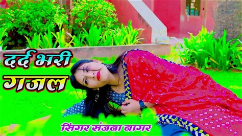 Patthar Ke Sanam Tune Sanjana Nagar~mamta Gupta पत्थर के सनम Video Song Gajal 2024 Youtube