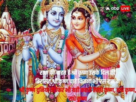 Radha Ashtami 2023 Wishes Quotes In Hindi Radha Ashtami Shubhkamnaye