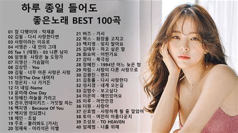 가을에 듣기 좋은 노래 베스트 100곡 발라드 유명한 곡들 Best 100곡 김범수 임창정 박효신 성시경 백지영 더원 태연 박명수 에일리 찬열 펀치 다비치