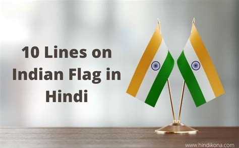 Lines On Indian Flag In Hindi