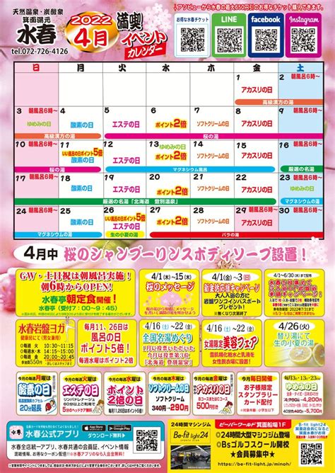 4月イベントカレンダー 箕面湯元水春2022年4月 箕面市船場東 箕面水春天然温泉 サウナ 岩盤浴 露天風呂 箕面船場ブログ 漢方薬草塩