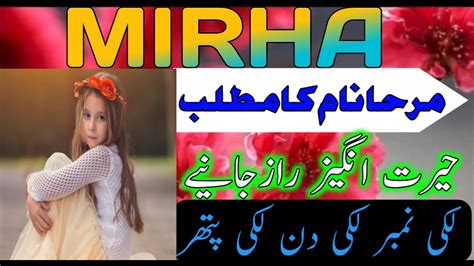 Mirha Name Meaning In Urdu 🌟⚡ Mirha Naam Ka Matlab Kya Hai⚡ Sitara