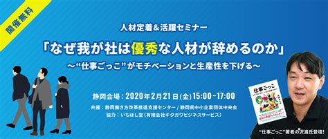 「なぜ我が社は優秀な人材が辞めるのか」~“仕事ごっこ”がモチベーションと生産性を下げる～人材定着＆活躍セミナー｜次世代型人材育成andit人材教育講座｜nokioo [ノキオ]