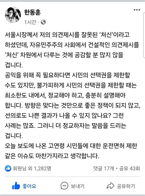 한동훈 오세훈 직구 비판에 의견 제시가 잘못된 처신인가 정치시사 에펨코리아