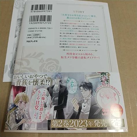 Yahoo オークション 没落伯爵令嬢は家族を養いたい ミコタにう Toブ