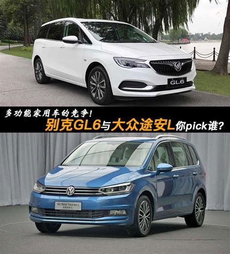 多功能家用車的競爭！別克gl6與大眾途安l你pick誰？ 每日頭條