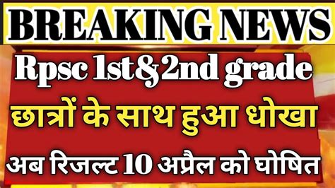 Rpsc 1st Grade Result 2022 1st Grade Result 2022 First Grade Result