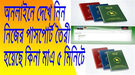 Bangladesh Passport Check Ensure Your Travel Readiness Fact In