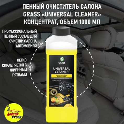 ПЕННЫЙ ОЧИСТИТЕЛЬ САЛОНА GRASS «UNIVERSAL CLEANER» КОНЦЕНТРАТ, ОБЪЕМ ...
