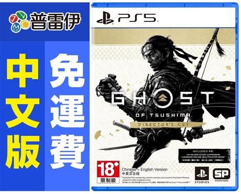 Playstation Ps5 對馬戰鬼 導演版 中文版 Pchome 24h購物