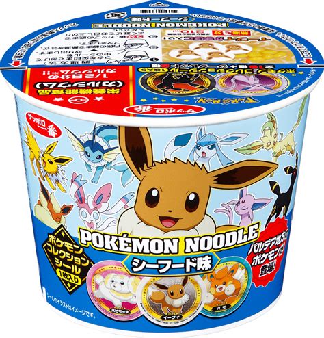 サッポロ一番 ポケモンヌードル シーフード味 12食入り サンヨー食品オンラインショップ