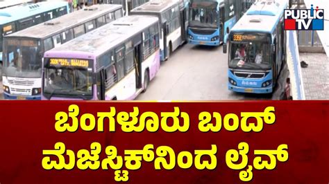 Bengaluru Bandh How Is The Situation At Majestic Bus Stand Public