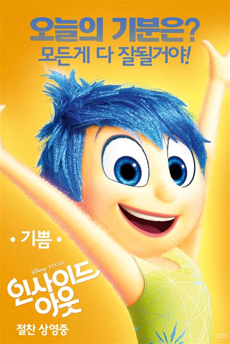 인사이드 아웃 2015 포스터 — The Movie Database Tmdb