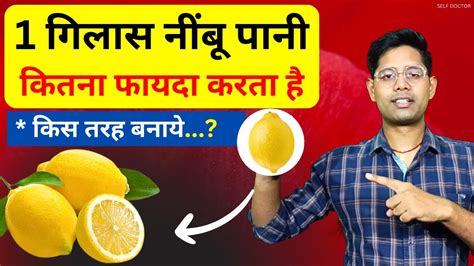 नींबू पानी पीने के 7 जबरदस्त फायदे Nimbu Pani Peene Ke Fayde Self