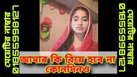 আমার কি বিয়ে হবে না কোনদিনও। প্রতিবেদন ভিডিও ২০২৩। Youtube