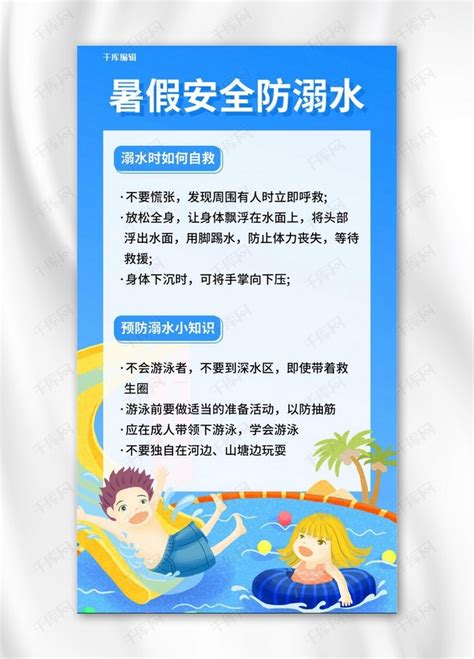 防溺水暑假安全防溺水蓝色卡通手机海报海报模板下载 千库网