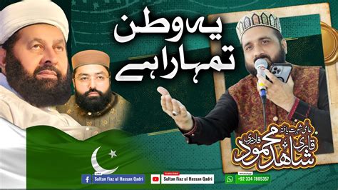 Ye Watan Tumhara Hai Tum Ho Qari Shahid Mehmood YouTube