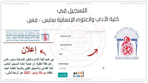 التسجيل في كلية الآداب والعلوم الإنسانية سايس فاس Mbaacma