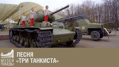 Песня «Три танкиста» - YouTube
