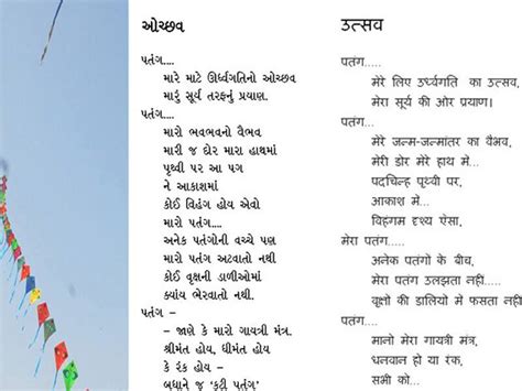 Poem penned by Shri Modi on kites