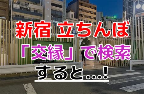 【2025年最新版】新宿の立ちんぼは「交縁」に集う！復活エリアで若い子を抱けるか！？ Heaven Heaven[ヘブンヘブン]