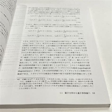 Yahooオークション 臨時別冊・数理科学 Sgc ライブラリ 87 量子多体