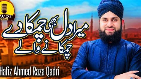 Mera Dil Bhi Chamka De Hafiz Ahmed Raza Qadri Official Video