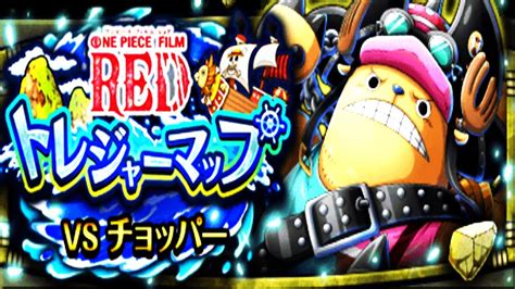 【トレクル】トレジャーマップ（vsチョッパー）【one Piece Treasure Cruise】 Youtube