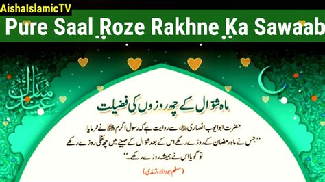 Shawwal Ke Roze Kese Rakhe Pure Saal Ka Sawaab YouTube