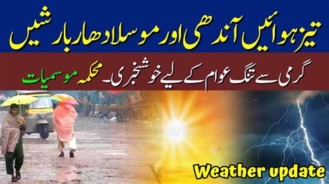 New Weather Update Pakistan Weather Report Gusty Winds Expected Heatwave And Rainy System