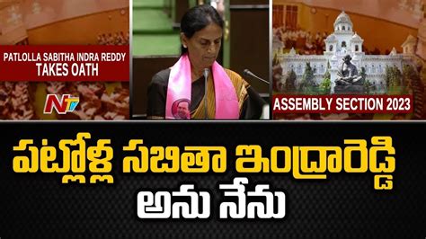 Patlolla Sabitha Indra Reddy Takes Oath In Assembly Ntv Youtube