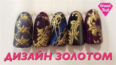 Дизайн Ногтей Вензеля Золотом | Ногти, Дизайн ногтей, Дизайн