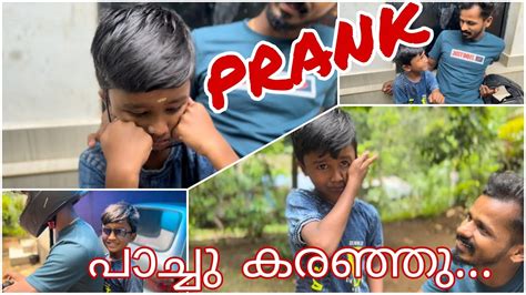 Prank Goes Wrong 🙄🙄 പാച്ചു കരഞ്ഞു😢 Youtube