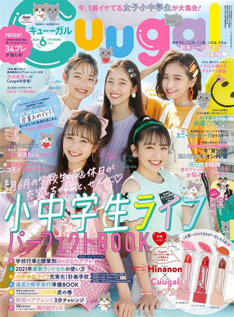 楽天ブックス Tvガイド関東版増刊 Cuugalキューーガル 2021年 61号 雑誌 東京ニュース通信社