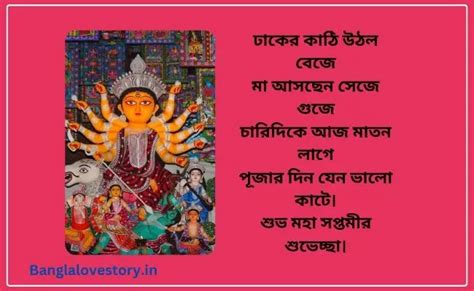 Subho Maha Saptami Wishes Quotes Images And Sms In Bengali